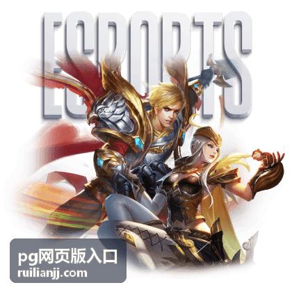pg网页版入口访问路径与设备准备示意